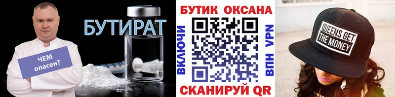 Бутират оксана  дарк нет наркотические препараты  Орехово-Зуево 